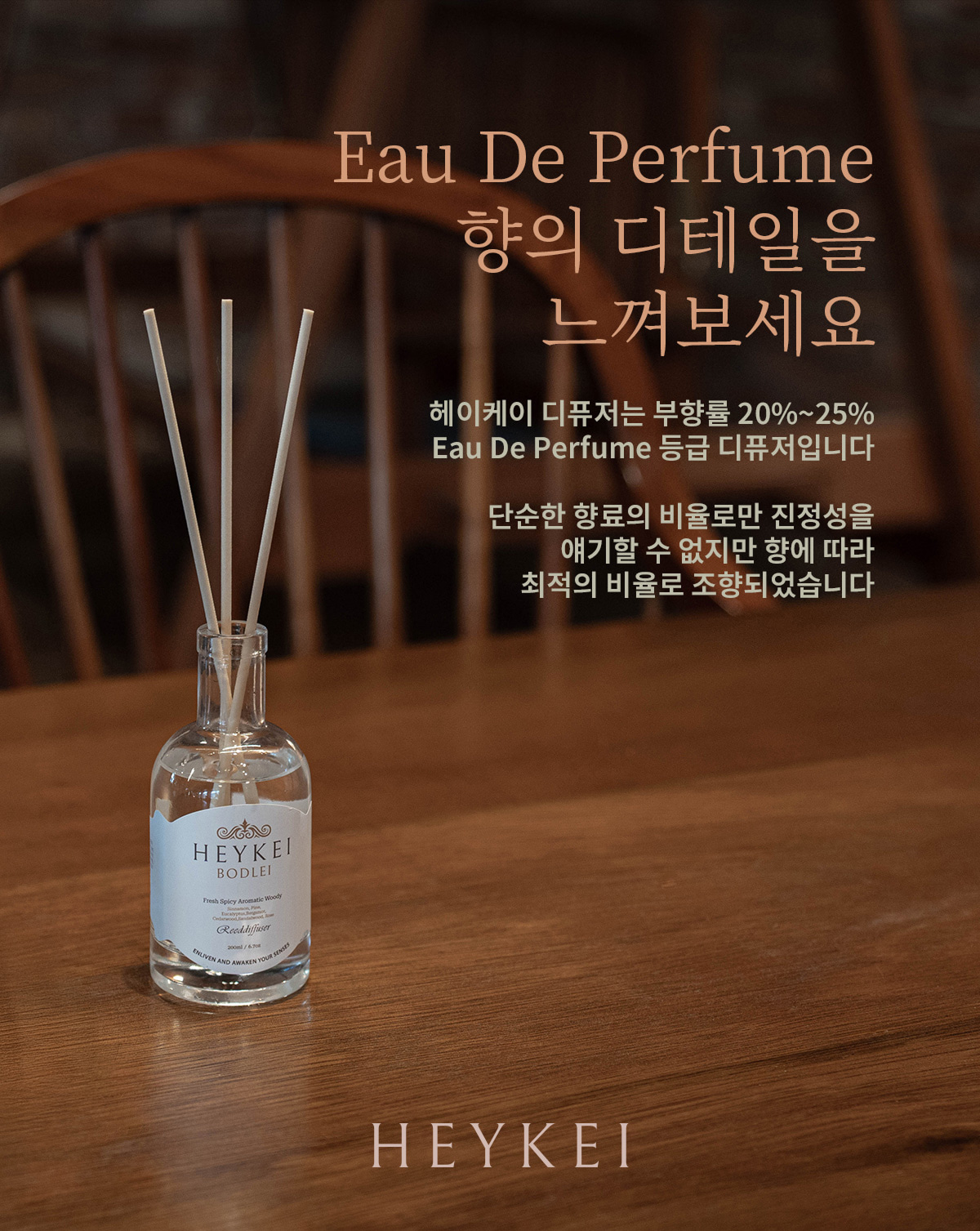 헤이케이 라티 유칼립투스 로즈마리 풀향 디퓨저