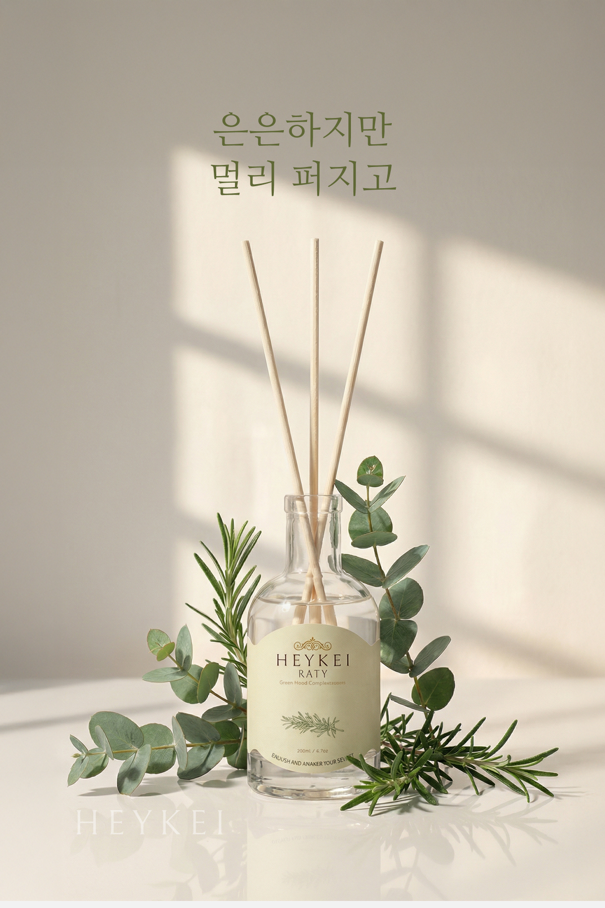 헤이케이 라티 유칼립투스 로즈마리 풀향 디퓨저
