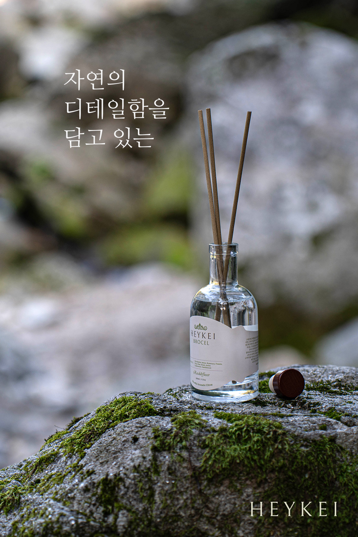 헤이케이 라티 유칼립투스 로즈마리 풀향 디퓨저