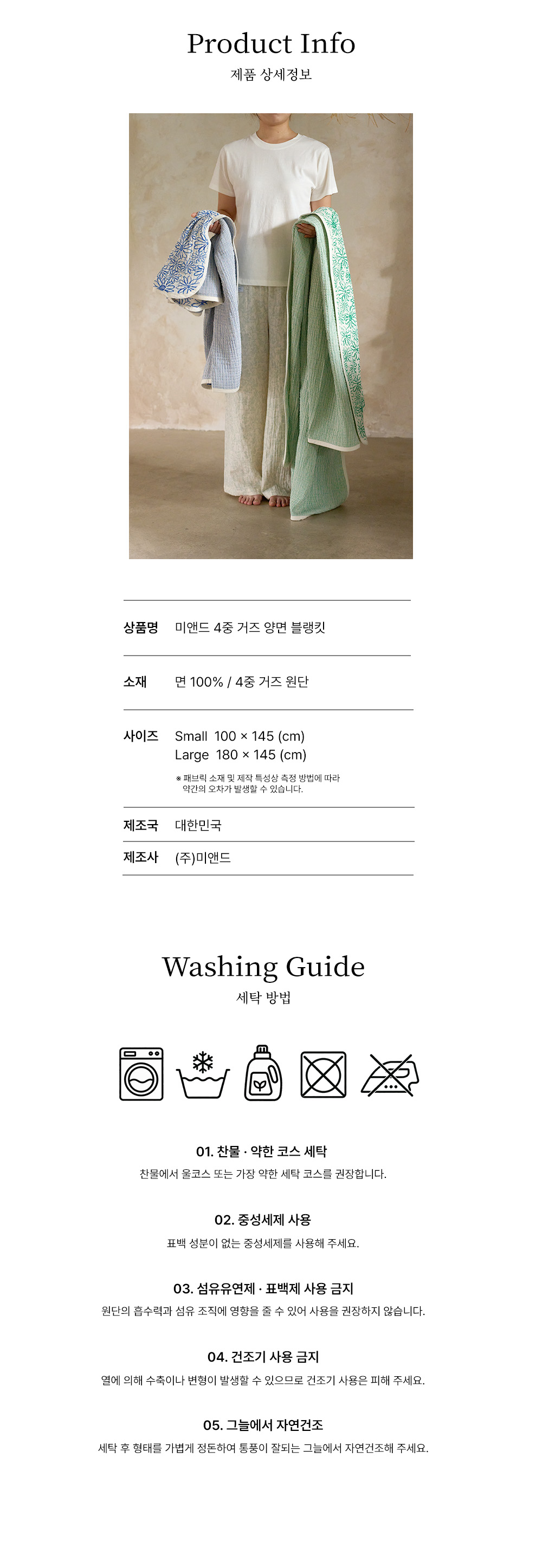 4중 거즈 양면 블랭킷