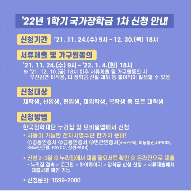 2022년 1학기 국가장학금 신청안내 : 속초누리 속초복지 2022년 1학기 국가장학금 신청안내 : 속초누리 속초복지