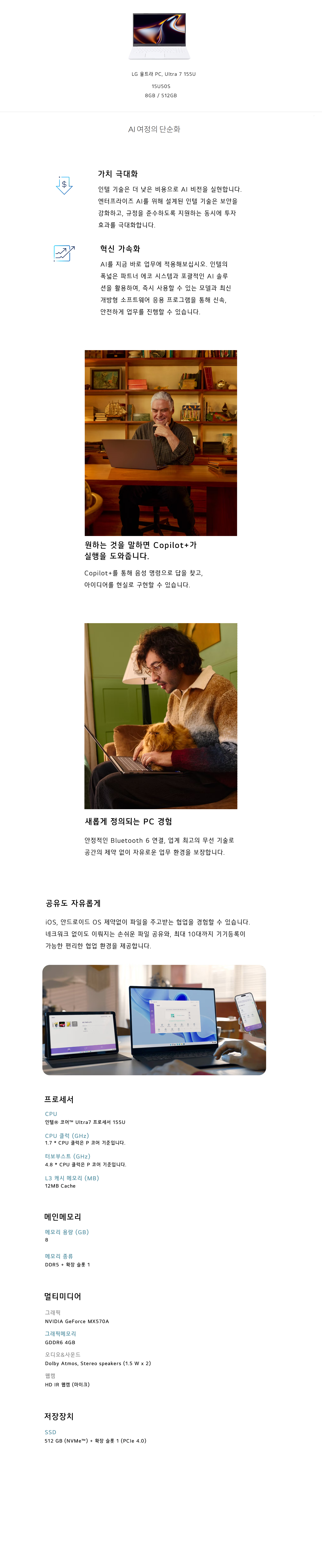LG 울트라 PC, Ultra 7 155U, 15U50S, 8GB / 512GB