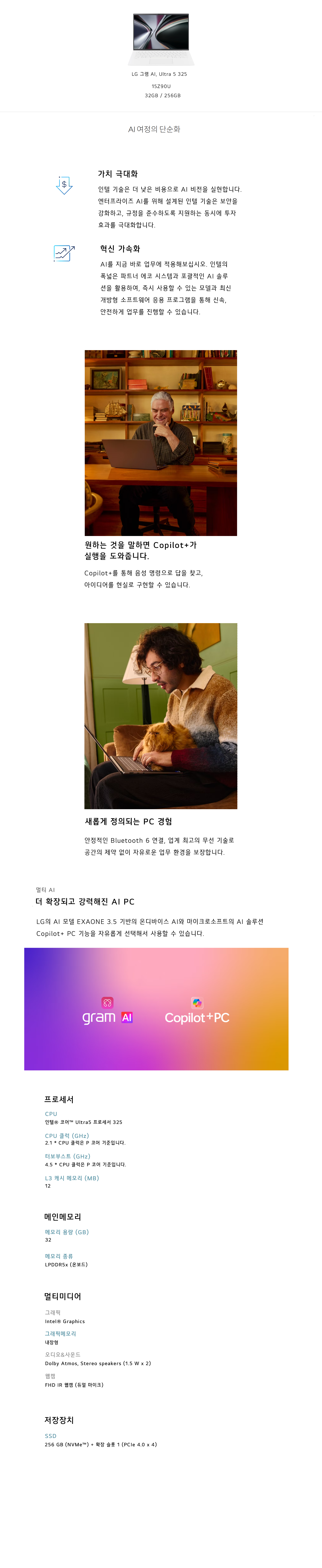 LG 그램 프로, Ultra 5 325, 15Z90U, 32GB / 256GB