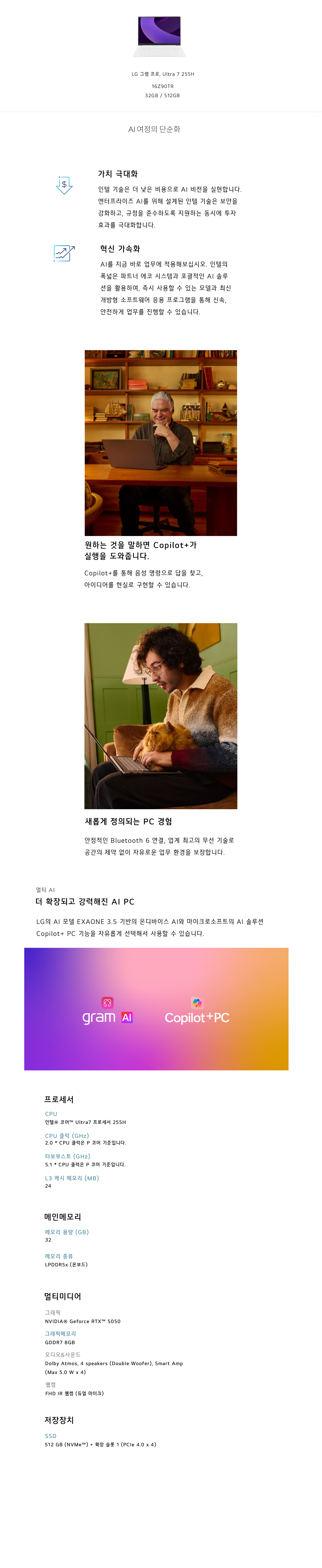 LG 그램 프로, Ultra 7 255H, 16Z90TR, 32GB / 512GB