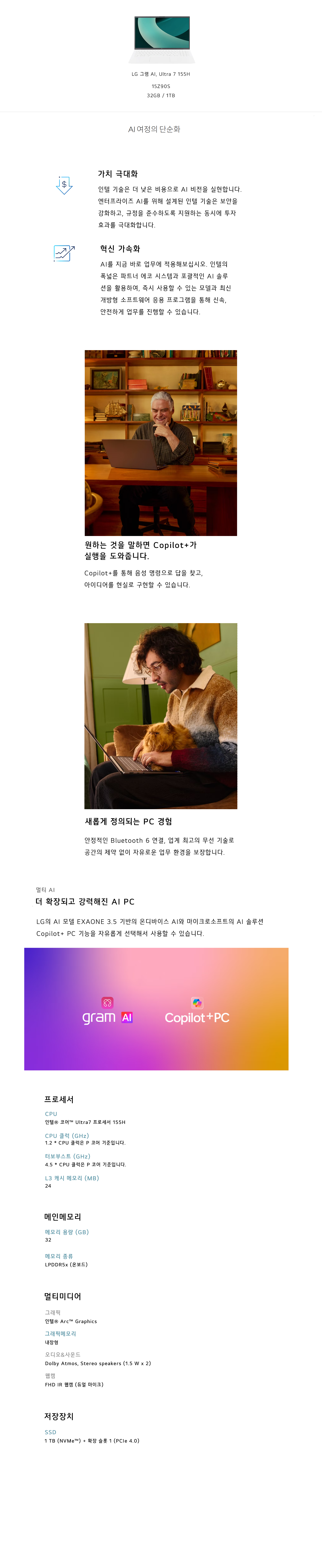 LG 그램 AI, Ultra 7 155H, 16GB / 215GB 복제