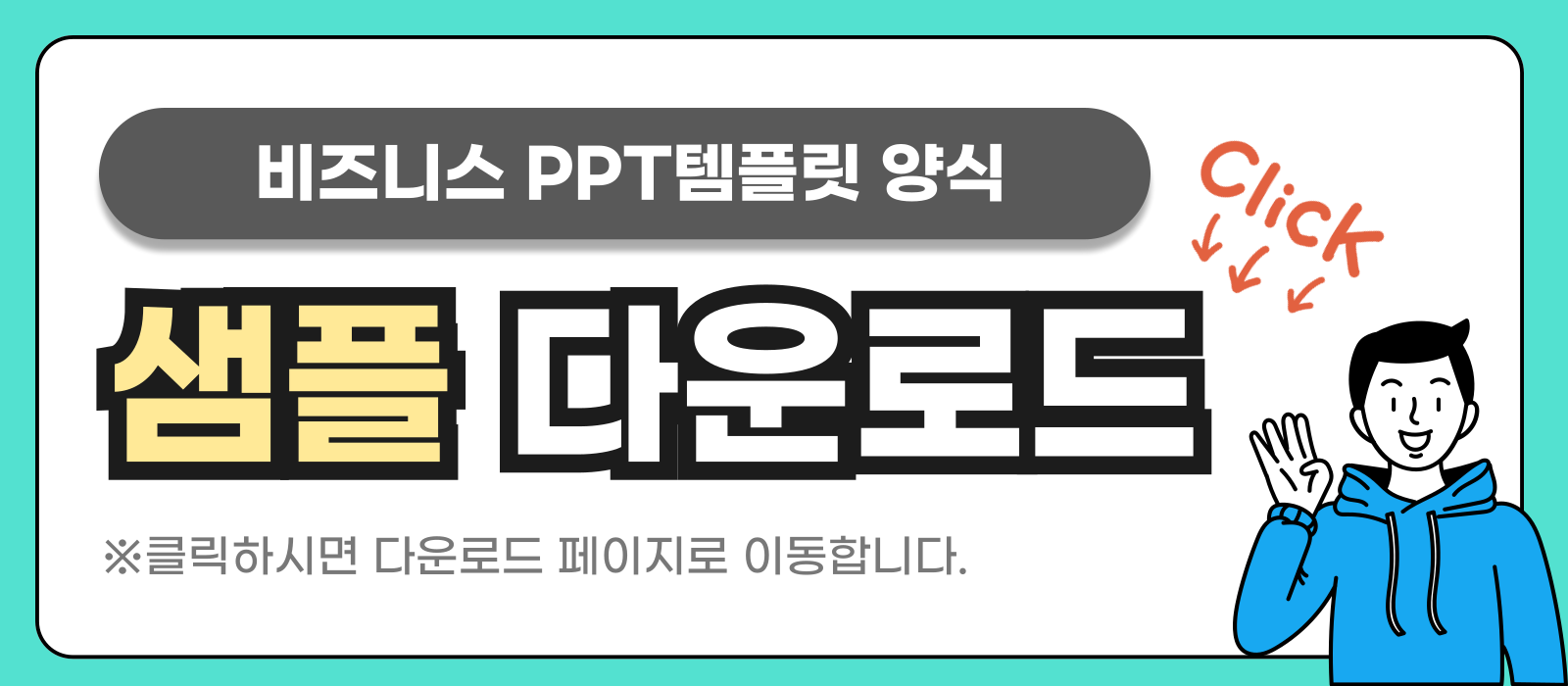 비즈니스-피피티템플릿-샘플-보러가기