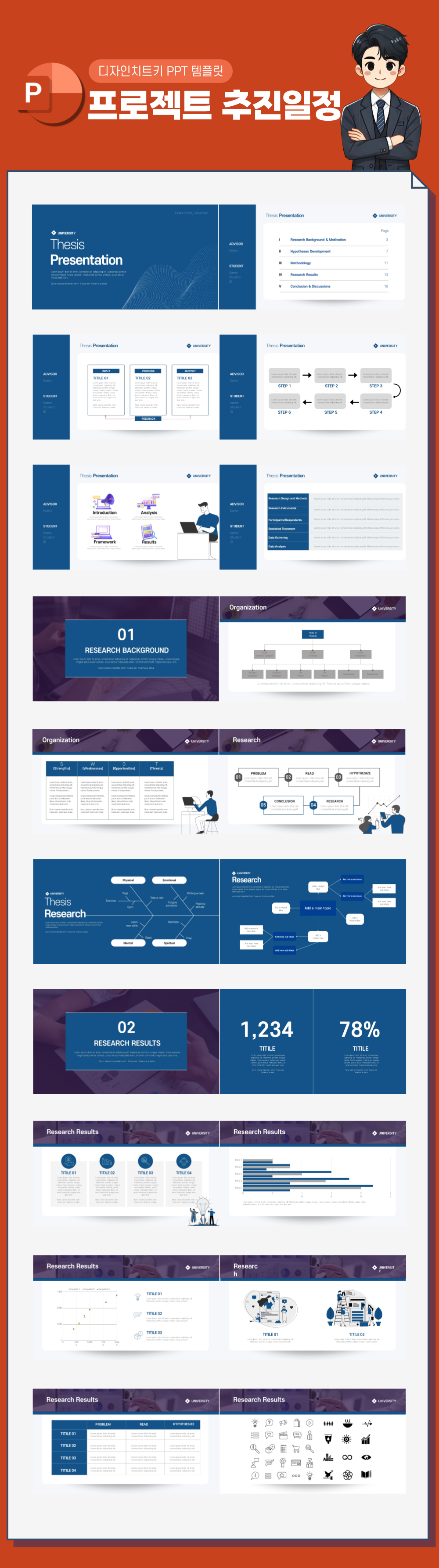 프로젝트-추진-일정-PPT-템플릿-슬라이드-전체-사진