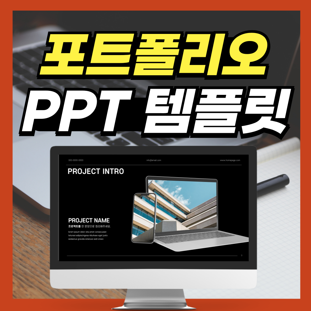 포트폴리오-PPT-템플릿-대표-사진