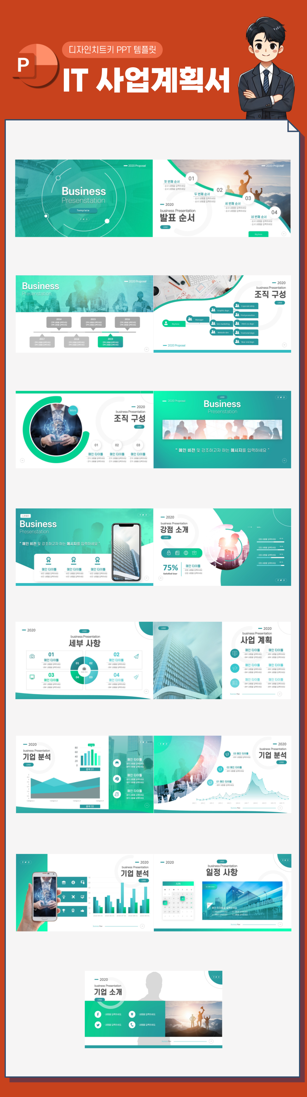 IT-사업계획서-PPT-템플릿-슬라이드-전체-사진