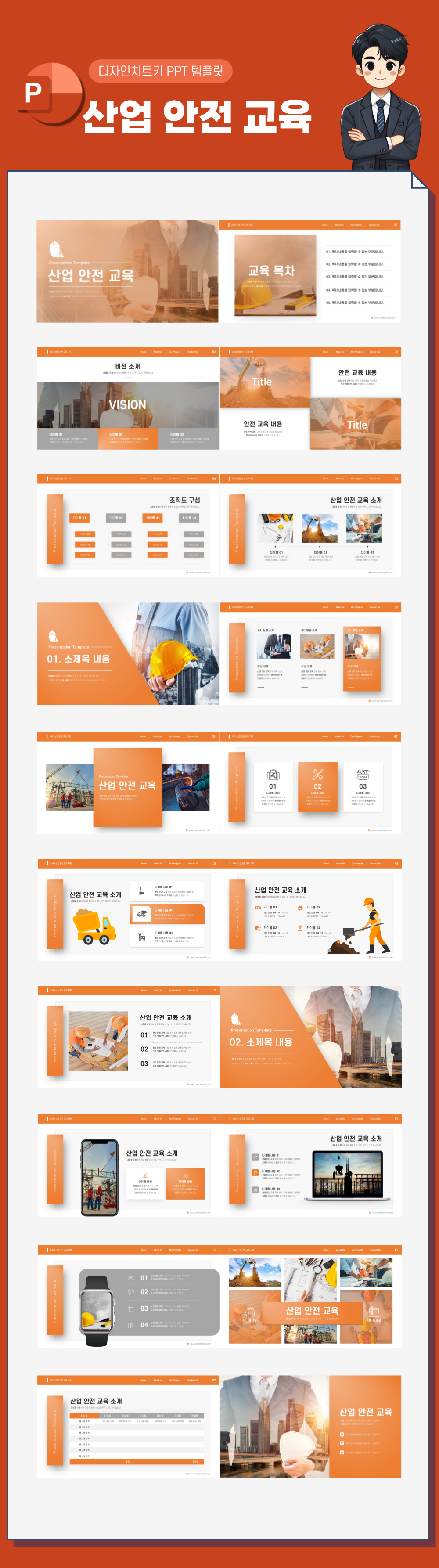 산업안전교육-PPT-템플릿-슬라이드-전체-사진