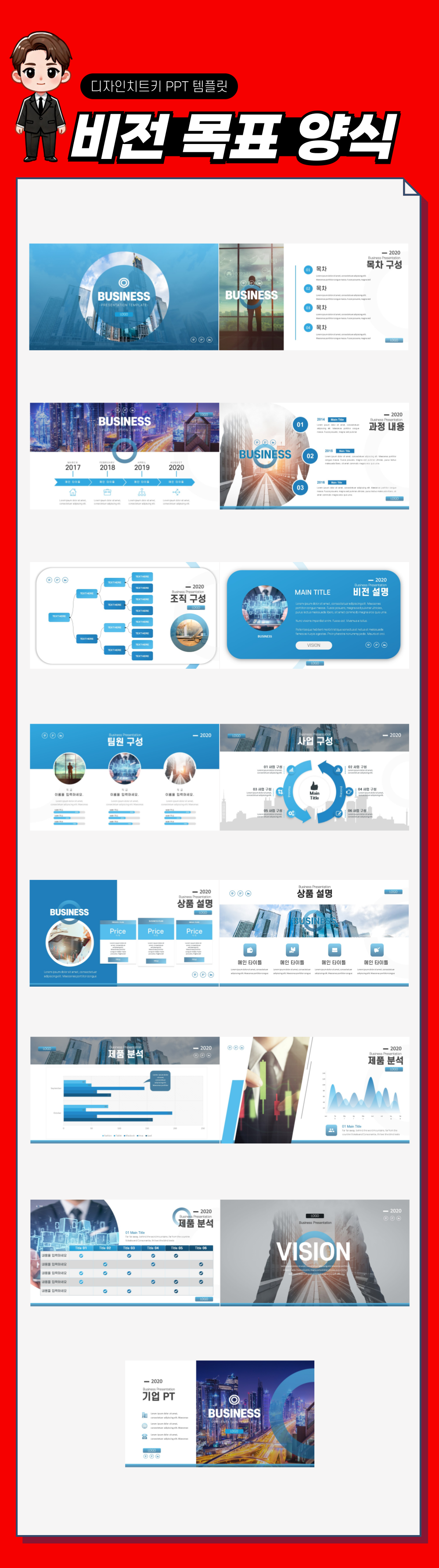 비전-목표-PPT-템플릿-슬라이드-전체-사진