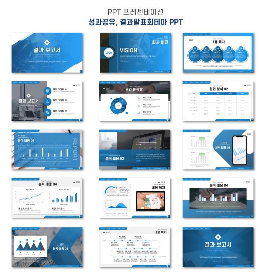 깔끔한 결과 보고서 Ppt 템플릿 성과 공유 디자인 : Ppt 샘플