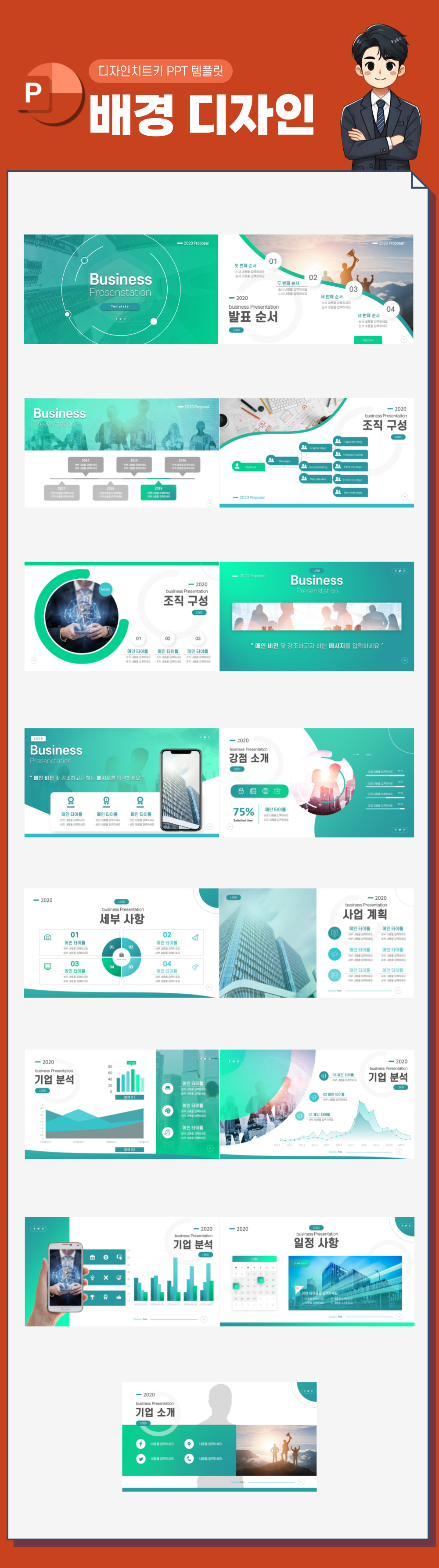 PPT-배경-디자인-템플릿-슬라이드-전체-사진