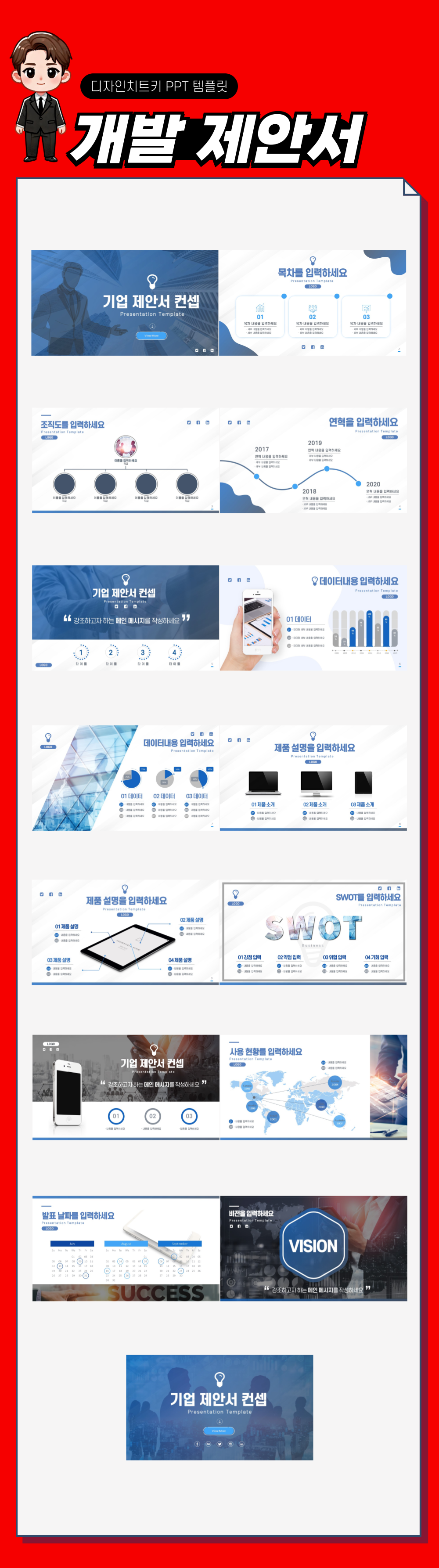 개발-제안서-PPT-템플릿-슬라이드-전체-사진