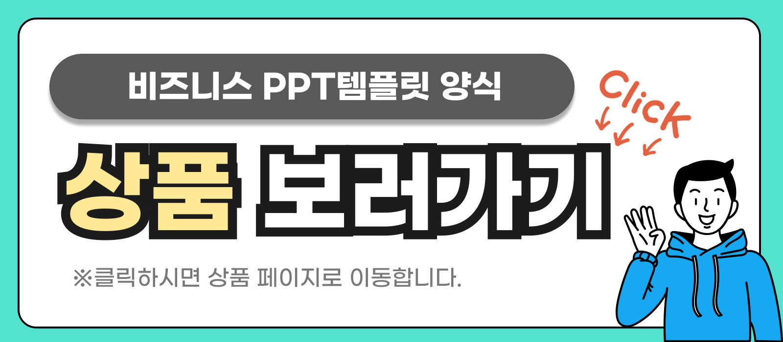 비즈니스-피피티템플릿-상품-보러가기