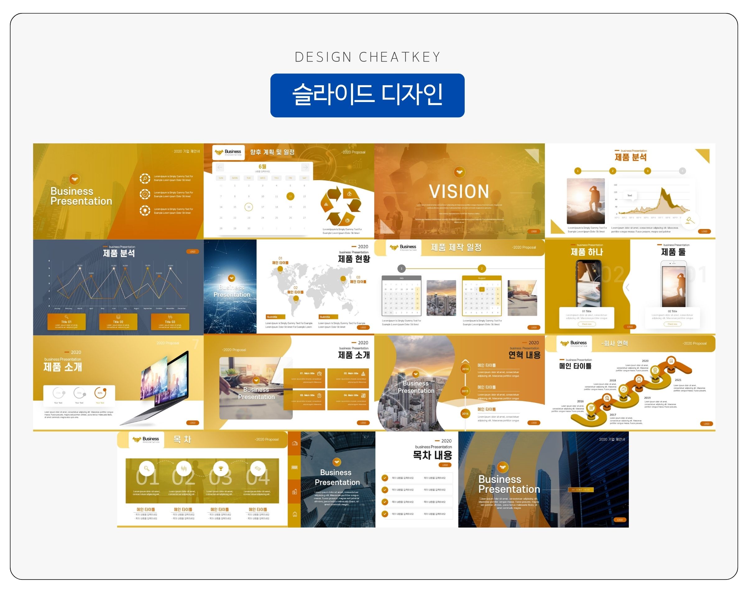 기업 분석 PPT 템플릿 디자인 : PPT 샘플