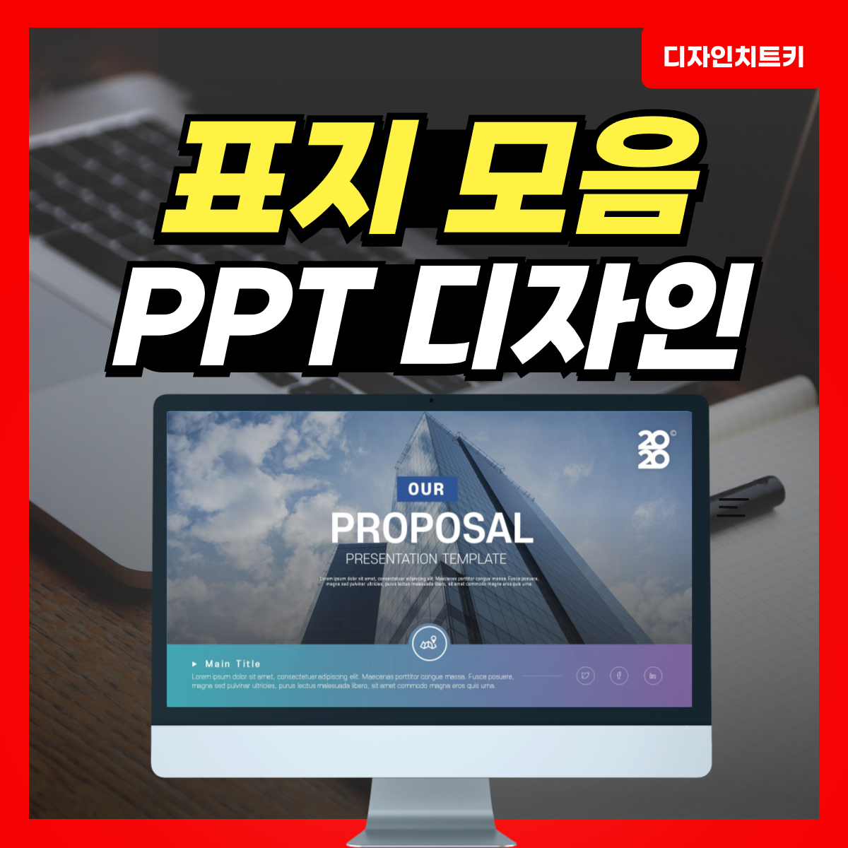 PPT 표지 디자인 템플릿 15장 모음 : PPT 샘플