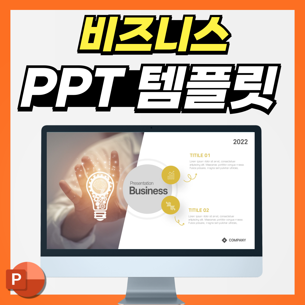 비즈니스-PPT템플릿-대표-사진