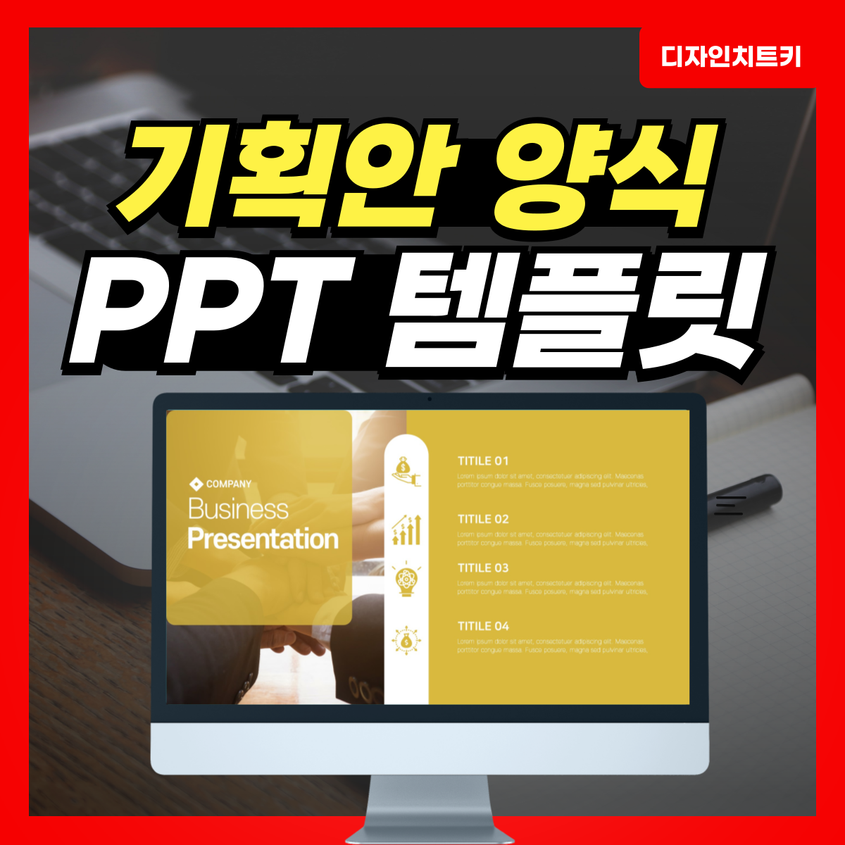 기획안-PPT-템플릿-양식-대표-사진