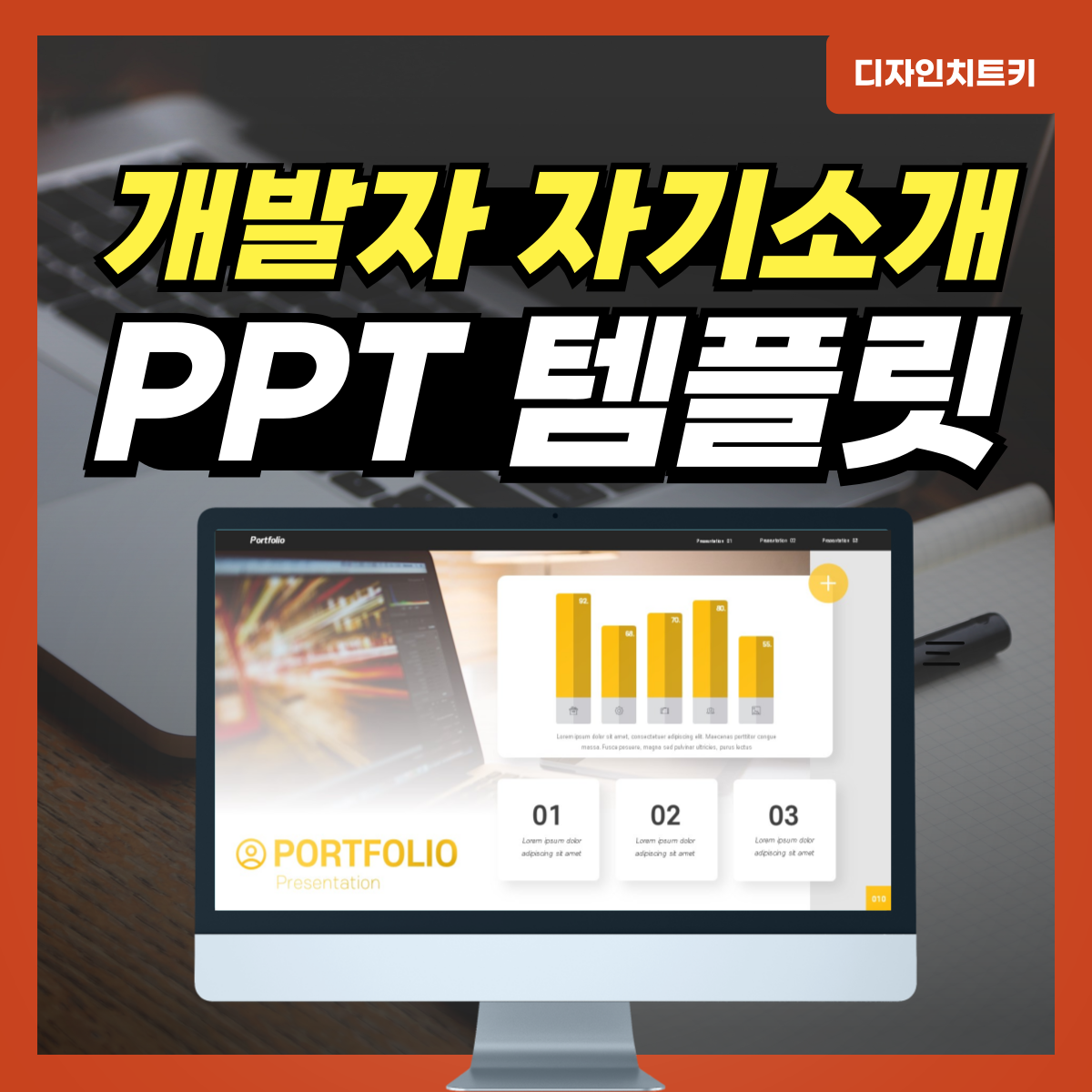개발자 자기소개 피피티 템플릿 필요하세요? : PPT 샘플