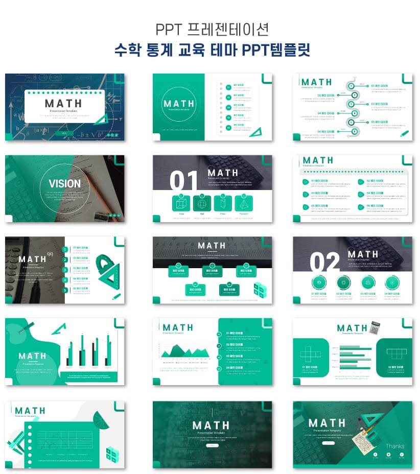 선생님 교육 Ppt 템플릿 수학 온라인 수업 양식 다운! : Ppt 샘플