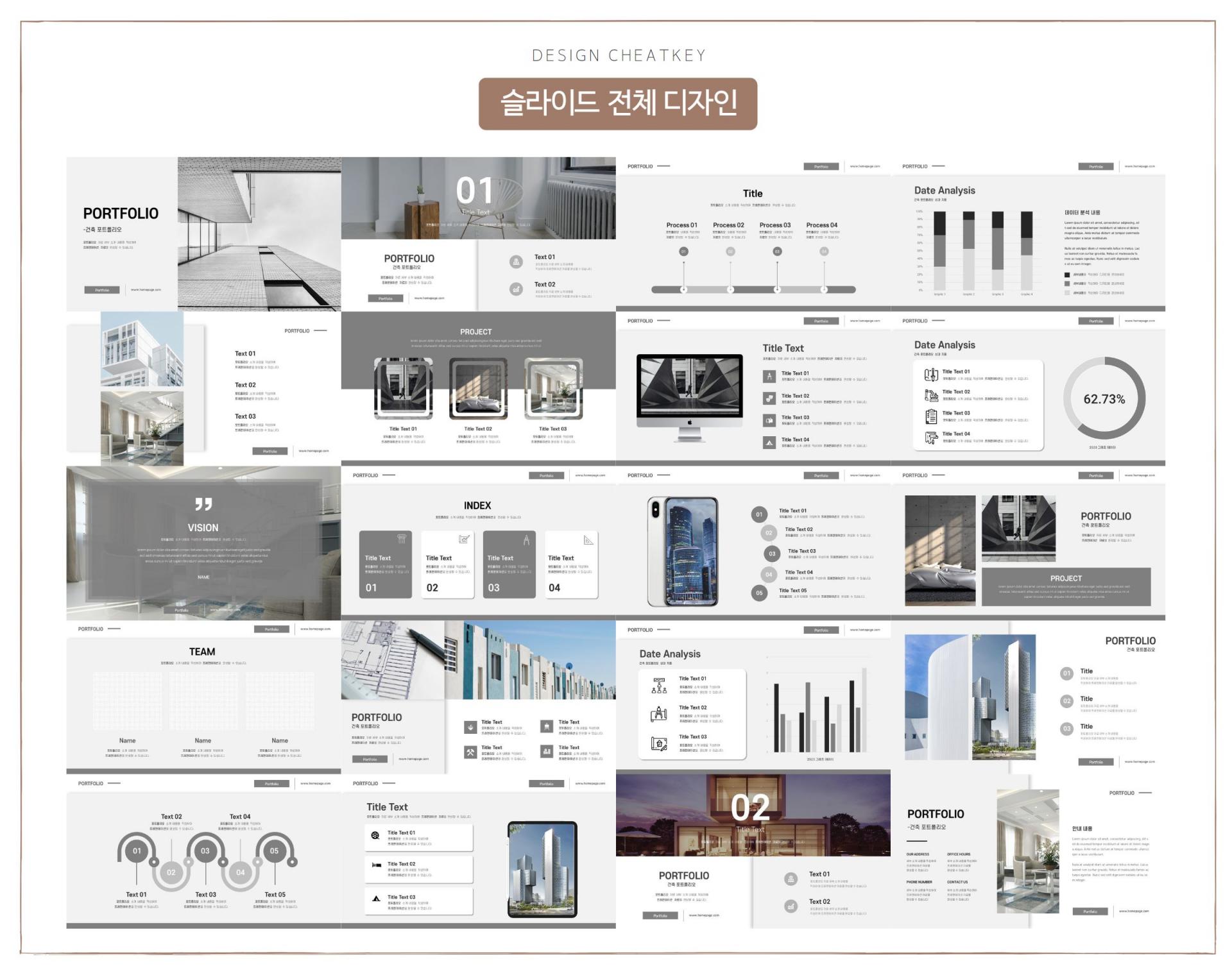 인테리어 포트폴리오 PPT 디자인 : PPT 샘플