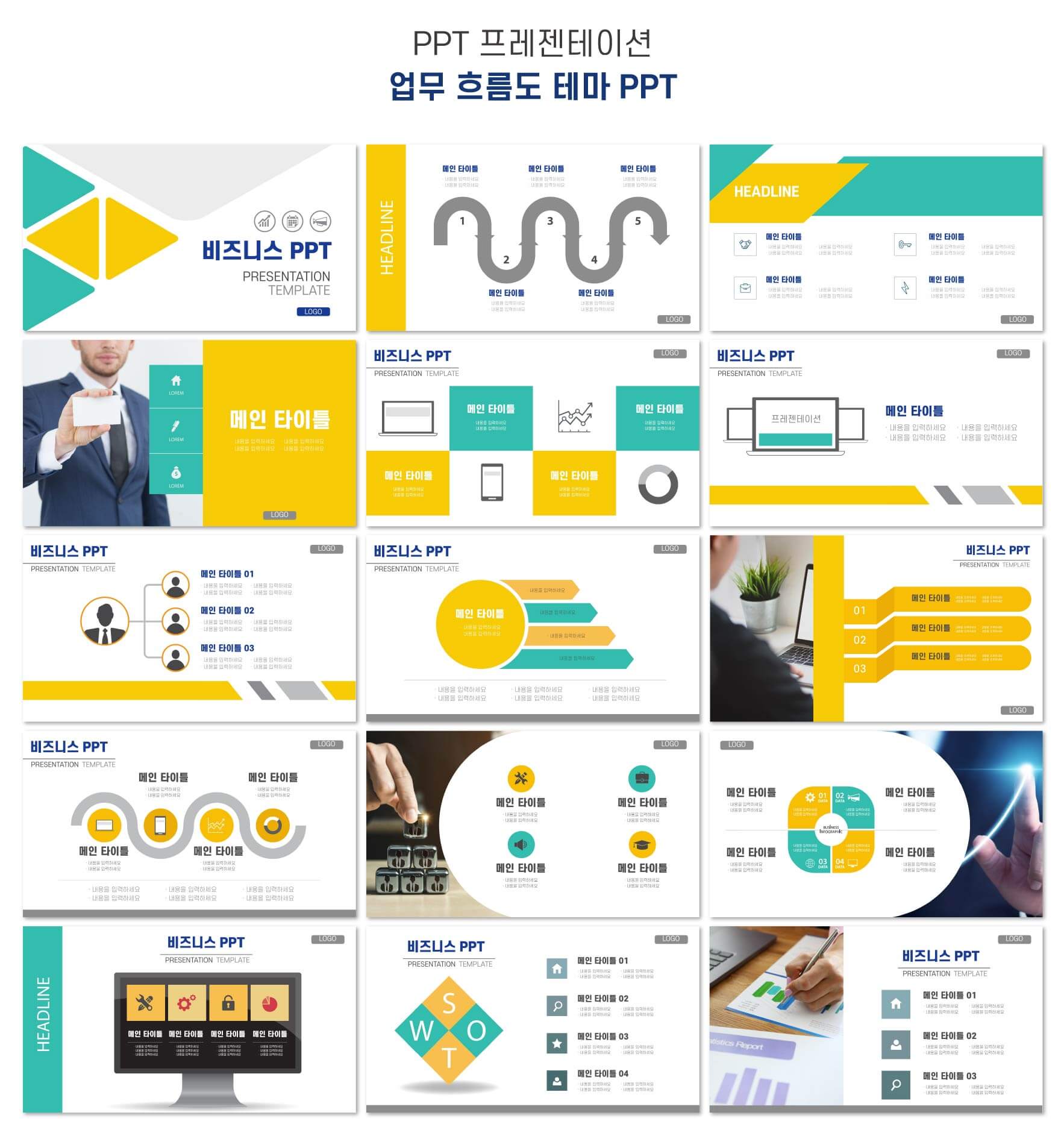 업무 흐름도 PPT 템플릿 깔끔한 조직도 디자인 다운! : PPT 샘플