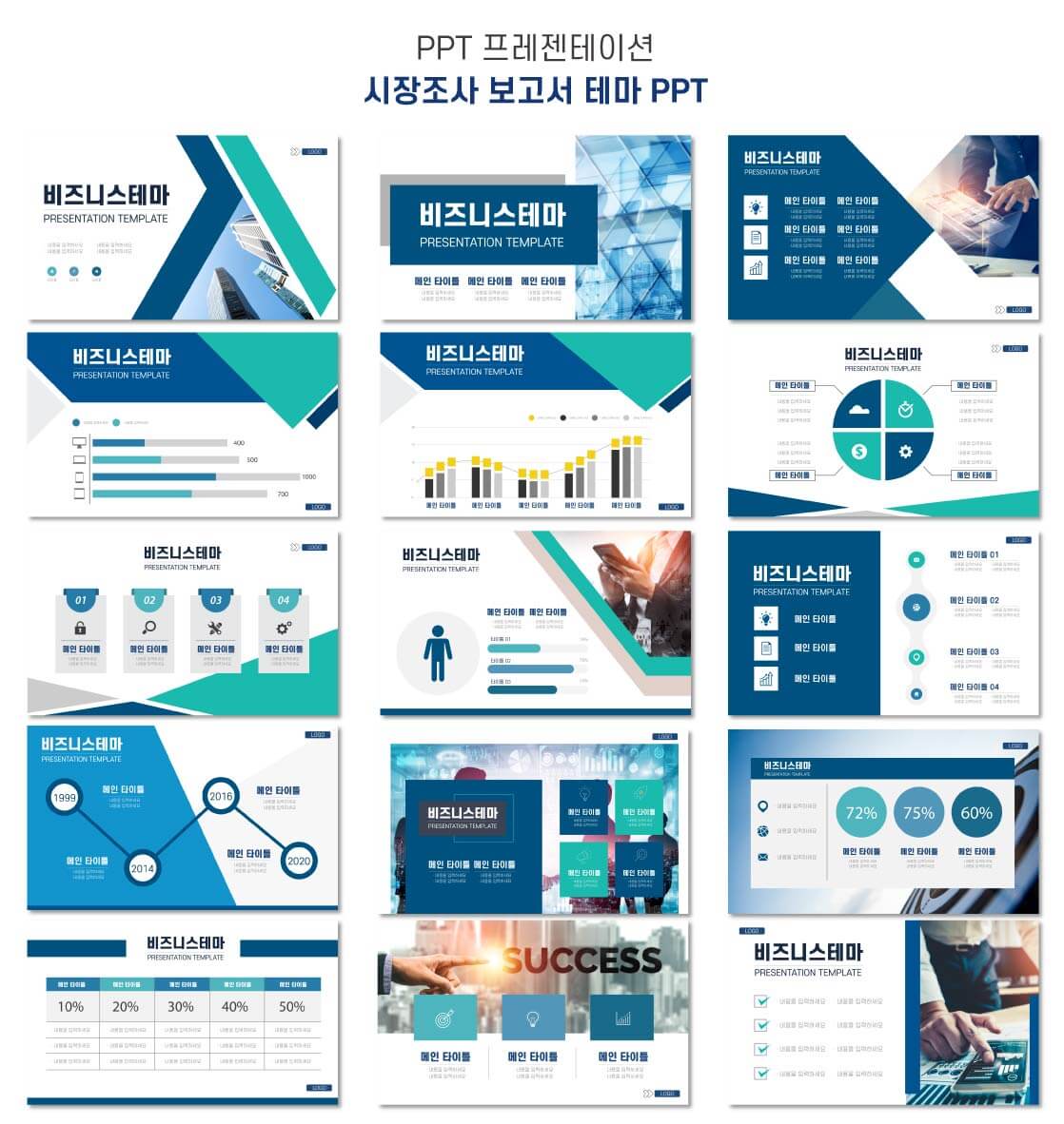 시장조사 Ppt 템플릿 프로젝트 완료 보고서 테마 다운! : Ppt 샘플