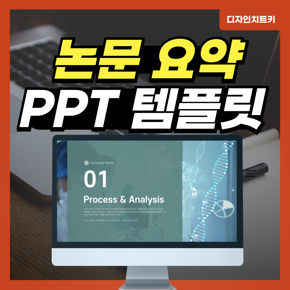 논문-요약-PPT-템플릿-대표-사진