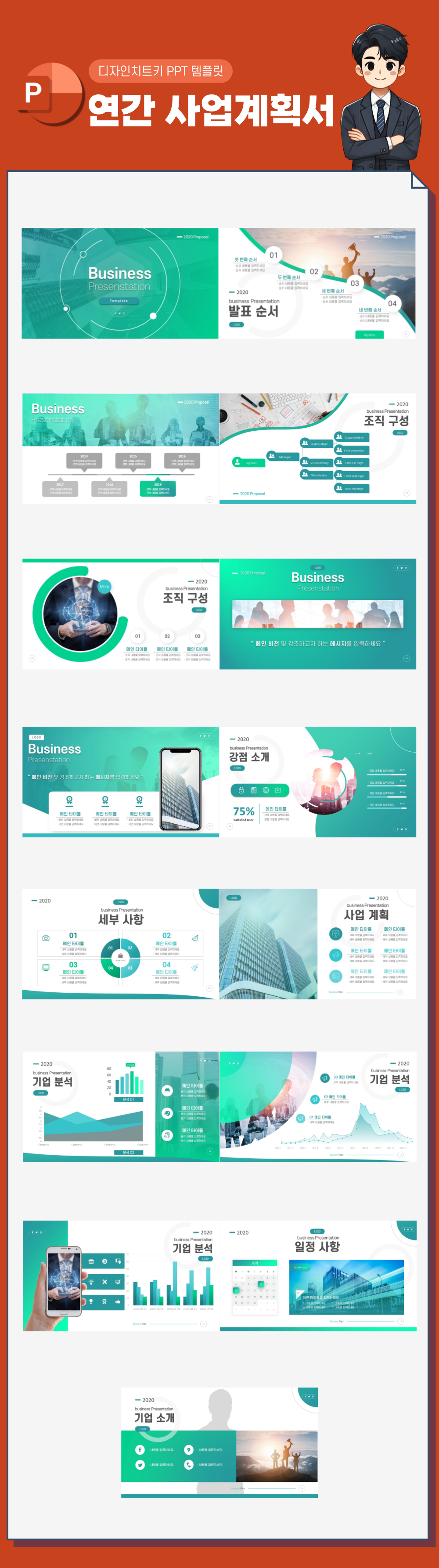 연간-사업계획서-PPT-템플릿-슬라이드-전체-사진