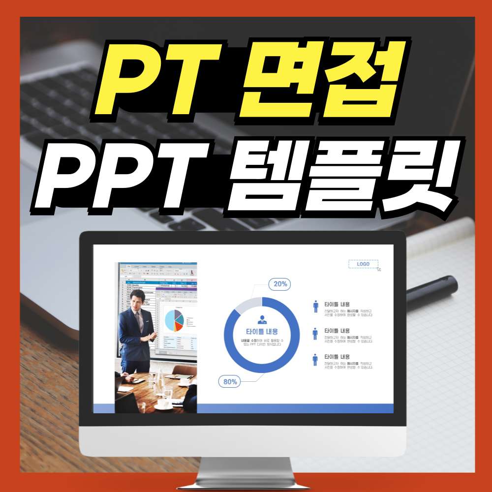 석사-PT-면접-PPT-템플릿-대표-사진