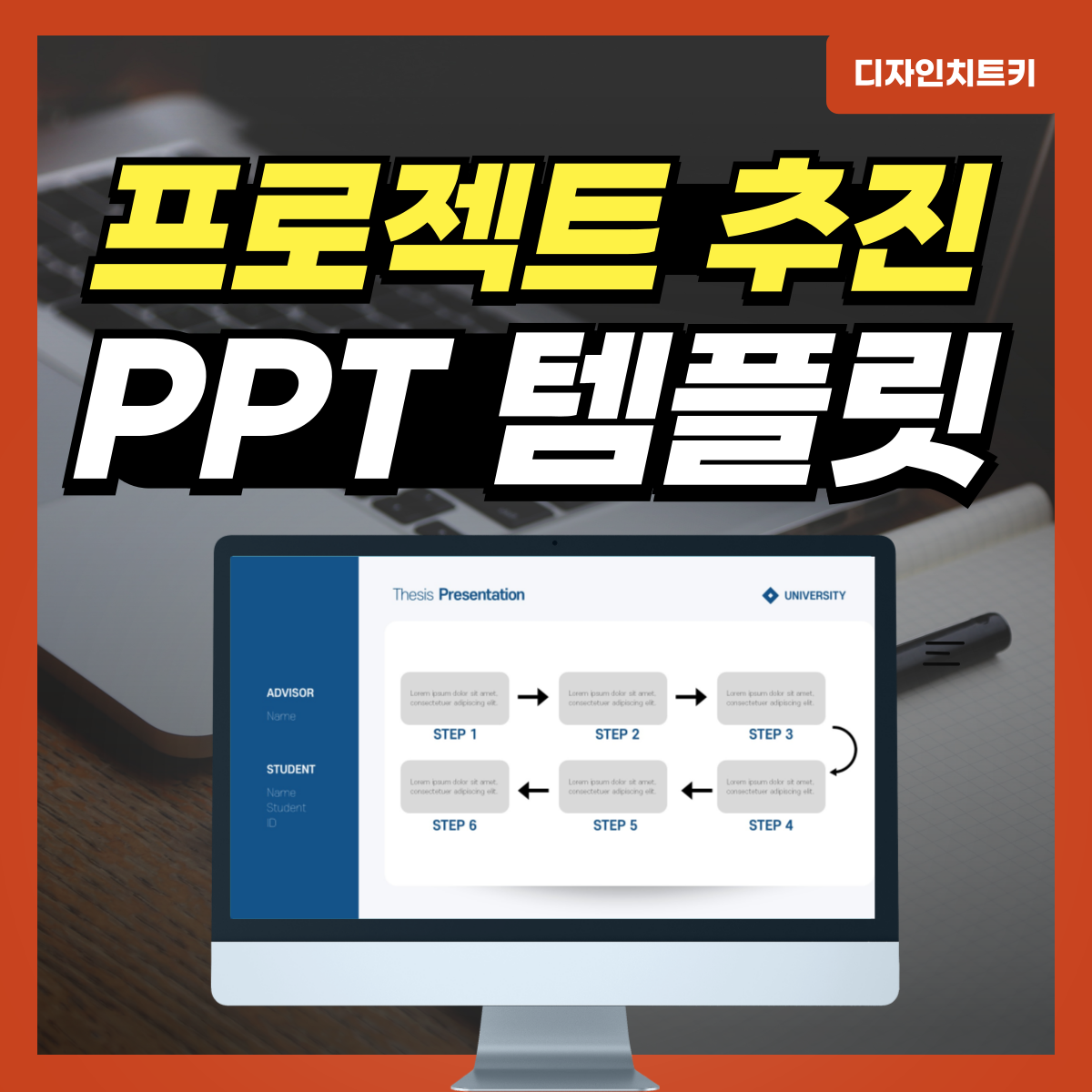 프로젝트-추진-일정-PPT-템플릿-대표-사진