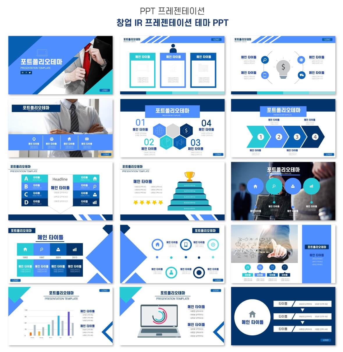 창업 Ppt 템플릿 Ir 발표 파워포인트 예시 : Ppt 샘플