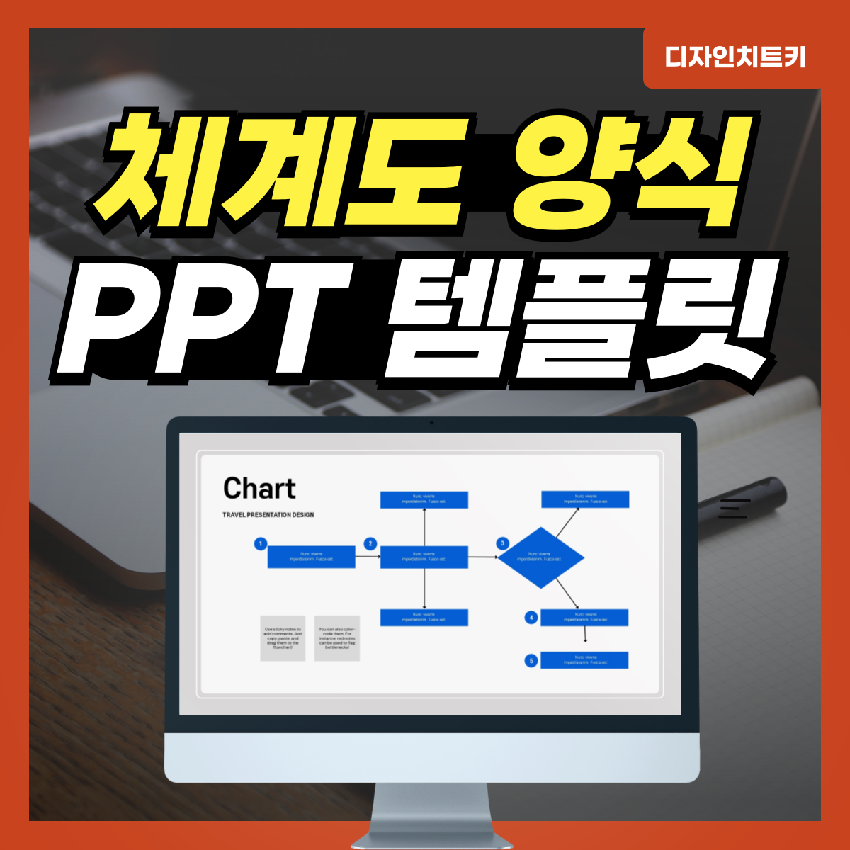 체계도-피피티-템플릿-대표-사진