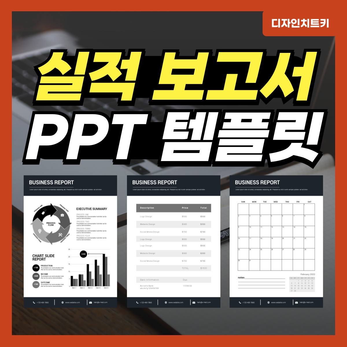 실적-보고서-PPT-템플릿-대표-사진