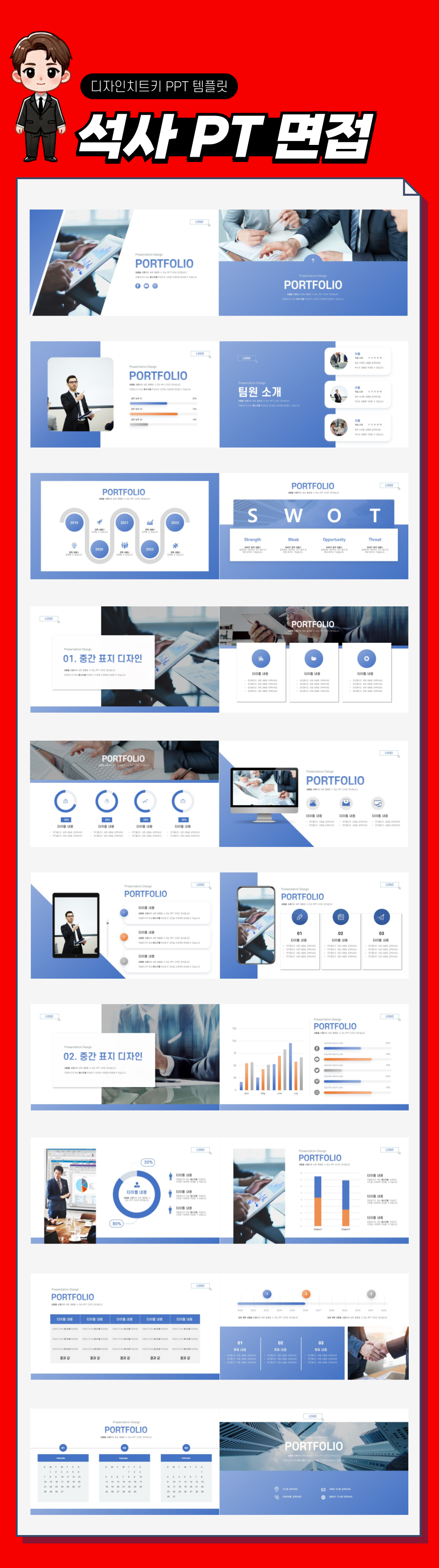 석사-PT-면접-PPT-템플릿-슬라이드-전체-사진