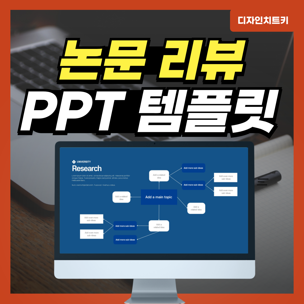 대학원-논문-리뷰-PPT-템플릿-대표-사진