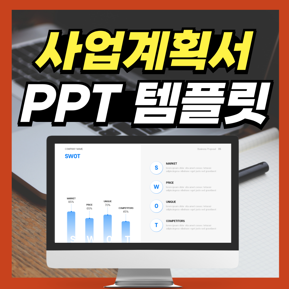 사업계획서-PPT-템플릿-대표-사진