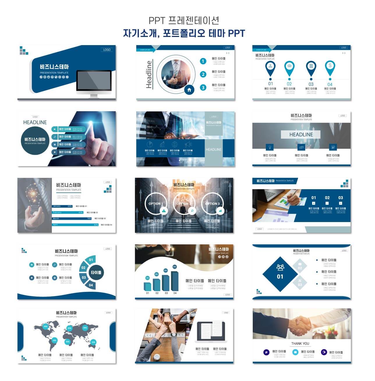 자기소개서 Ppt 템플릿 자기 Pr 파워포인트 다운 : Ppt 샘플