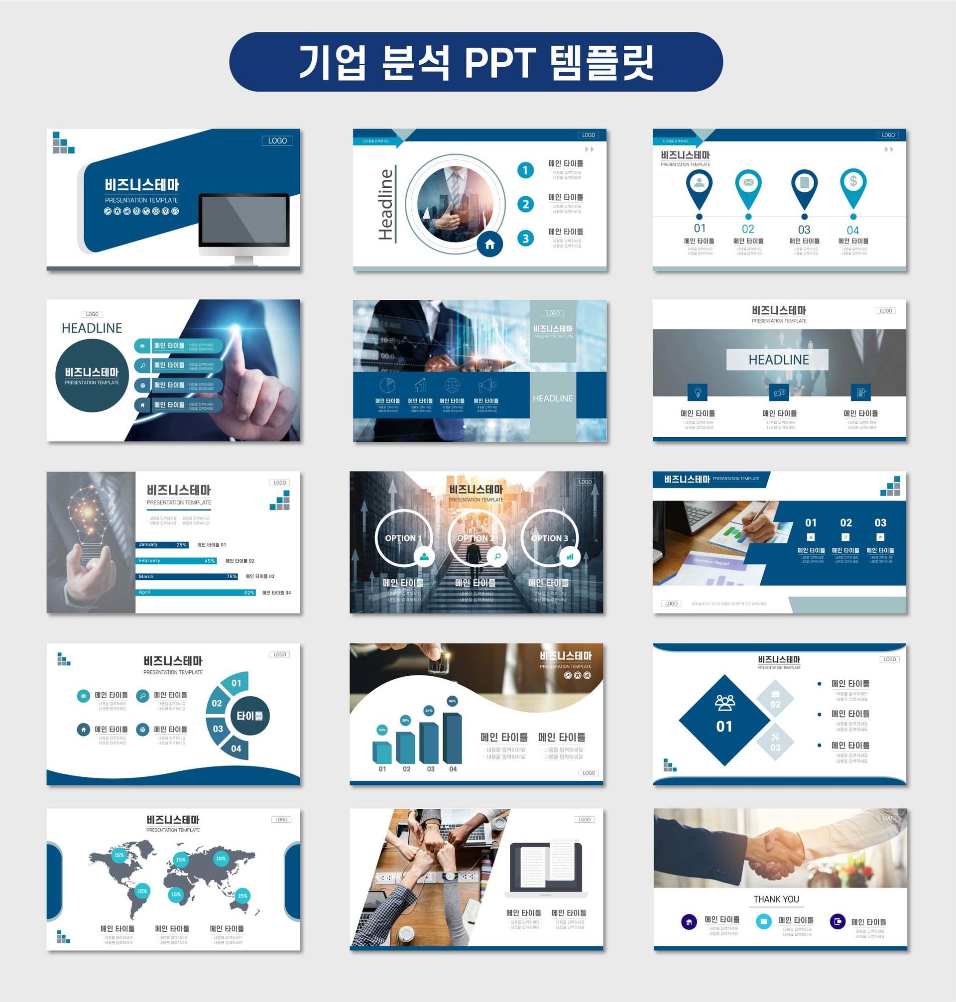 기업 분석 Ppt 템플릿 : 3C 고객 및 경쟁사 분석 자료! : Ppt 샘플