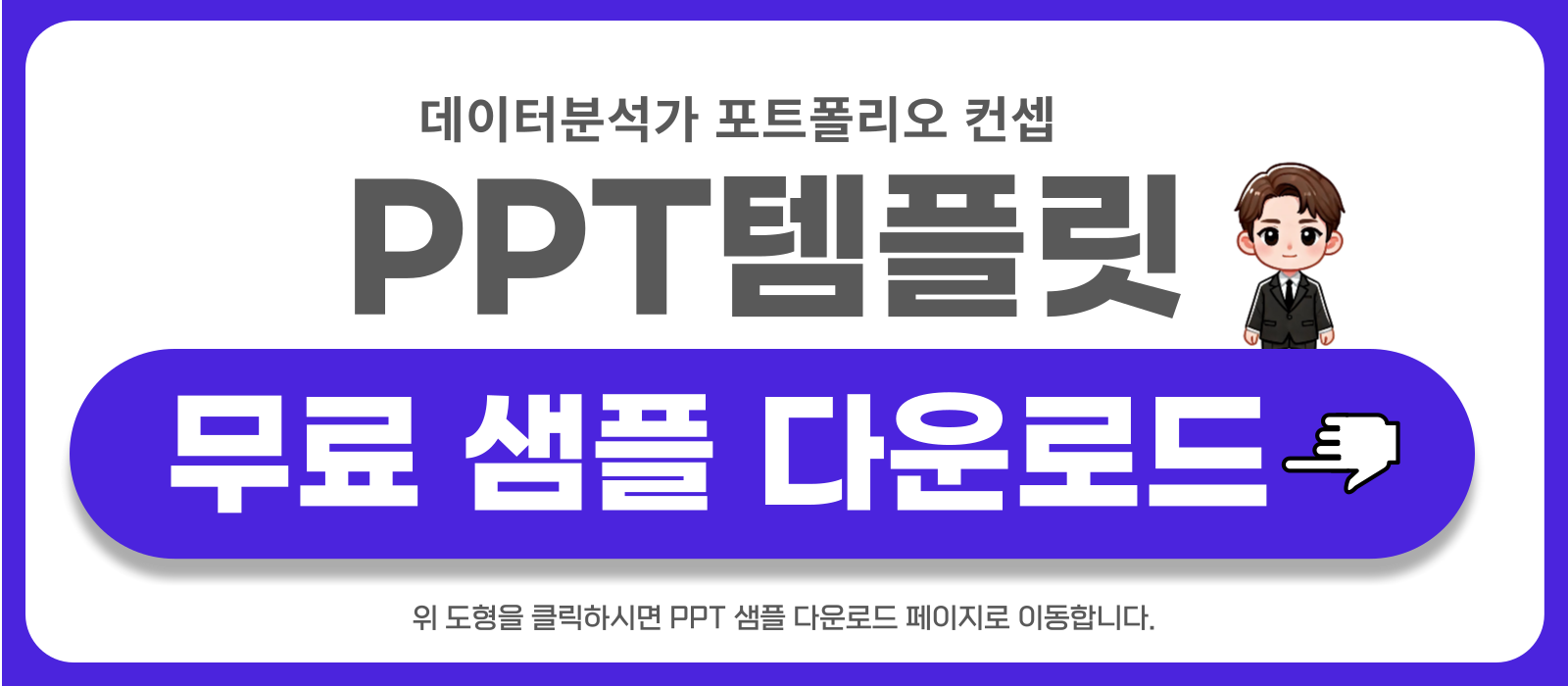 개발자 자기소개 피피티 템플릿 찾으세요? : PPT 샘플