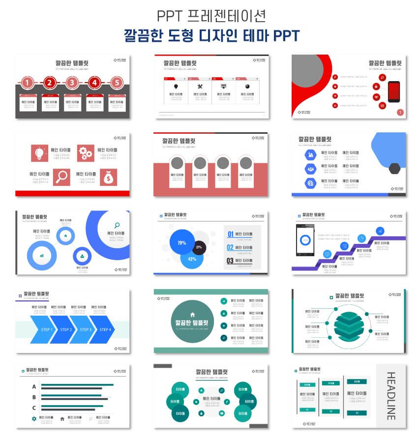 심플한 Ppt 꾸미기 및 도형 디자인 파워포인트 : Ppt 샘플