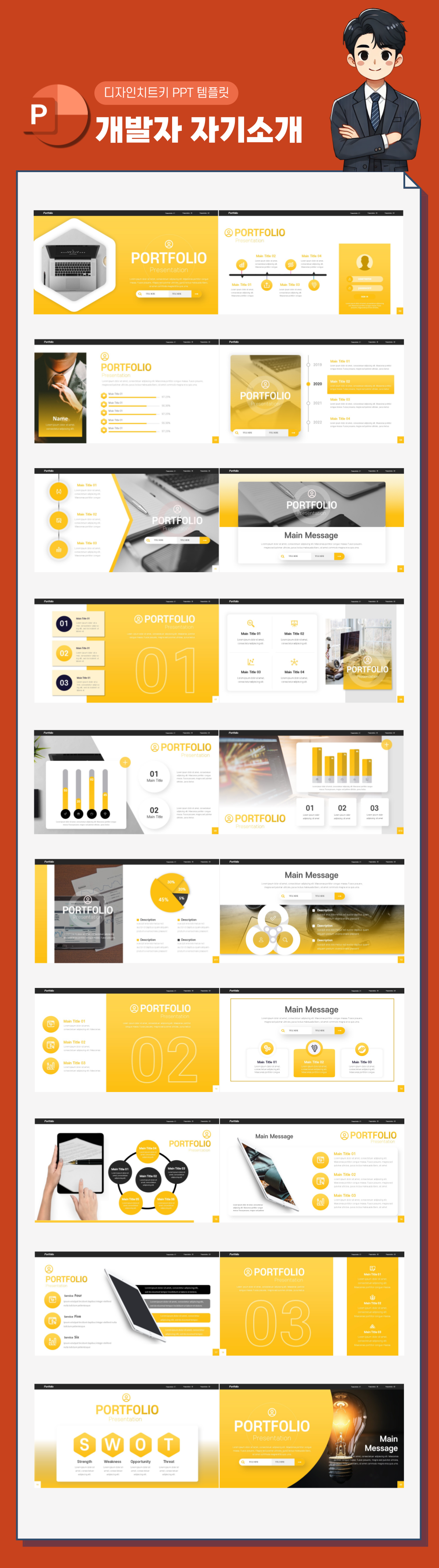 개발자 자기소개 피피티 템플릿 필요하세요? : PPT 샘플