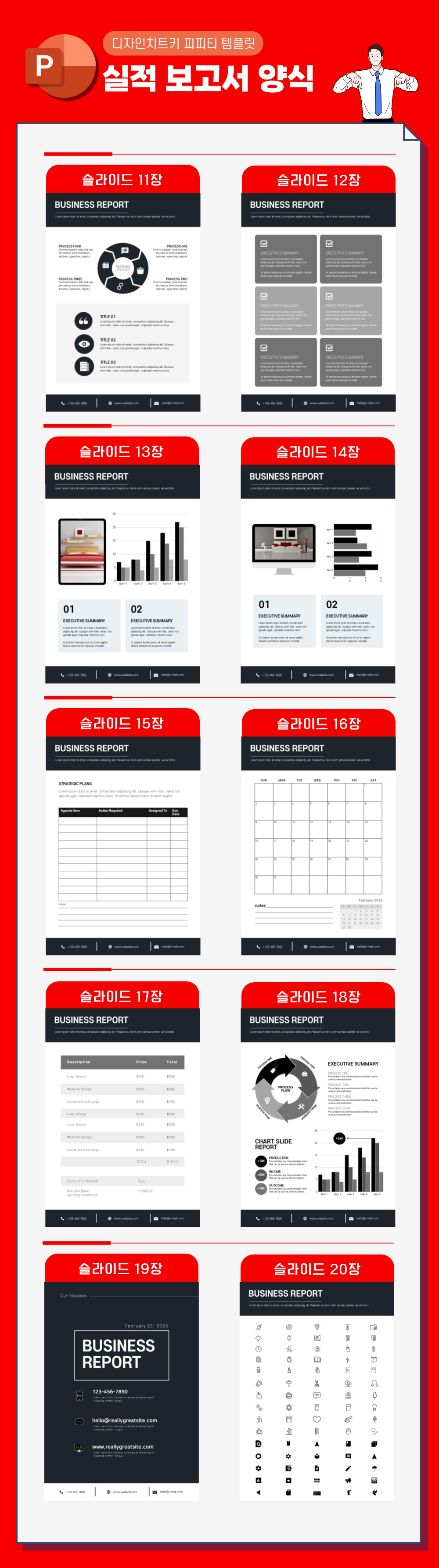실적-보고서-PPT-템플릿-슬라이드-전체-이미지-2