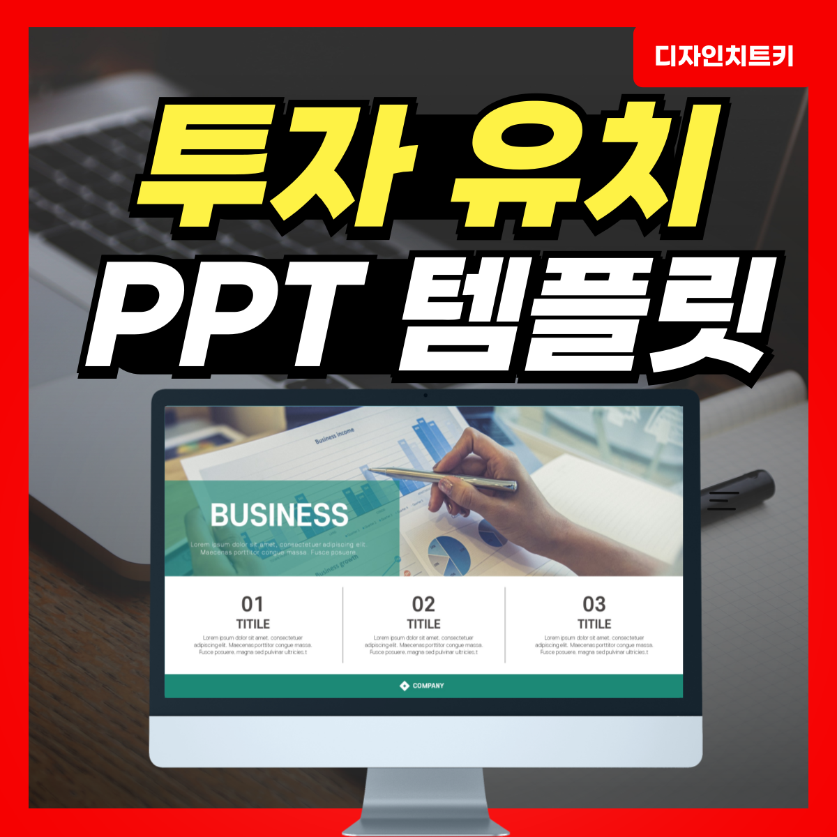 투자 유치 사업계획서 피피티 템플릿 이걸로! : PPT 샘플