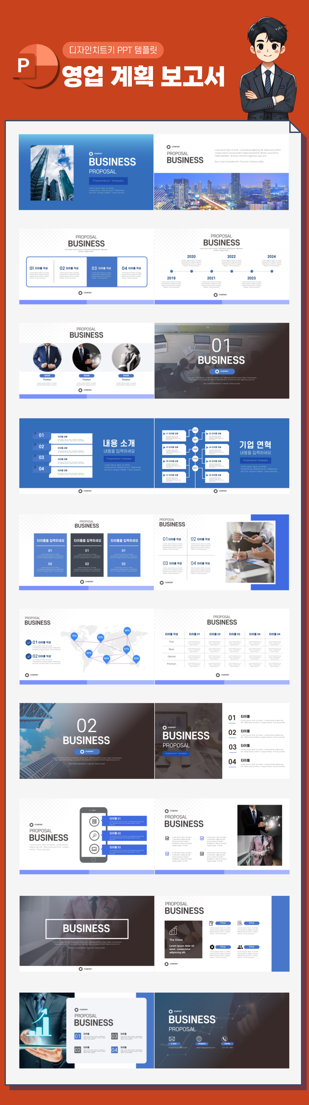 영업-계획-보고서-PPT-템플릿-페이지-전체