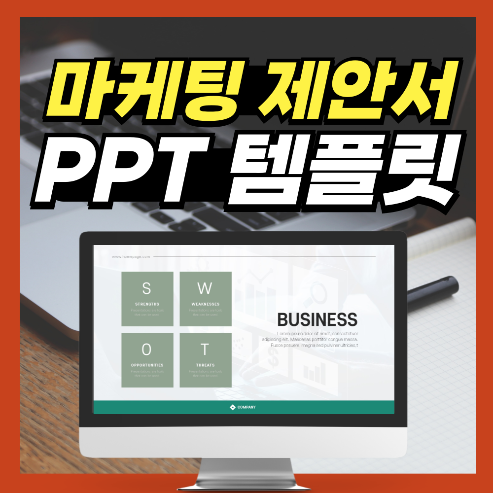 마케팅-제안서-PPT-템플릿-대표-이미지