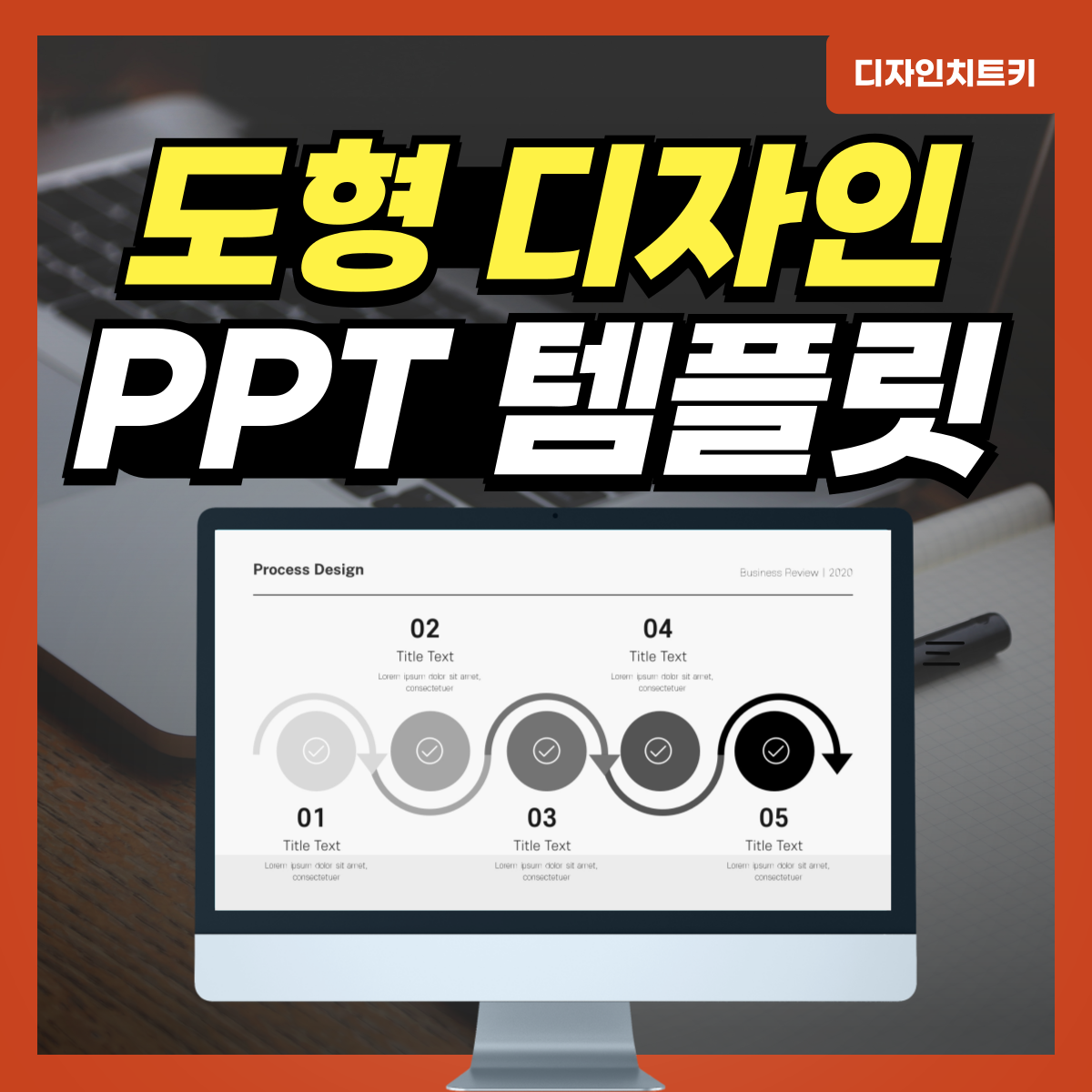 PPT-도형-템플릿-대표-사진