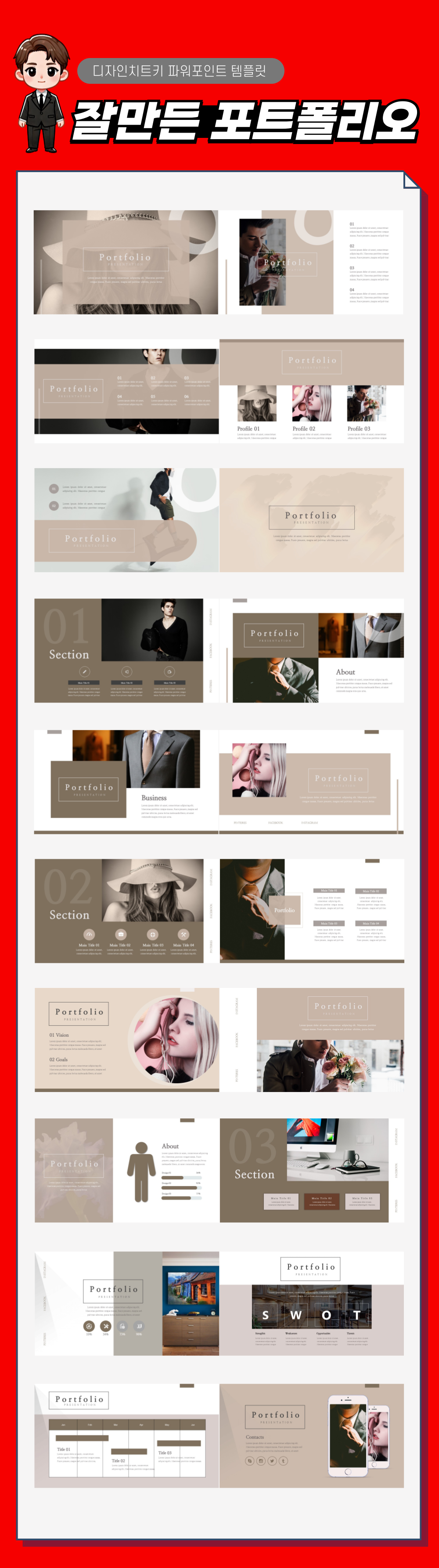 잘만든 포트폴리오 피피티 템플릿 디자인 이걸로! : PPT 샘플
