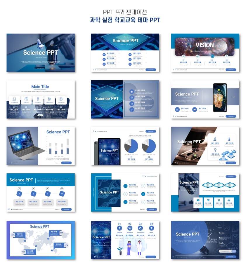 과학 PPT 템플릿 화학 실험 파워포인트 다운 : PPT 샘플